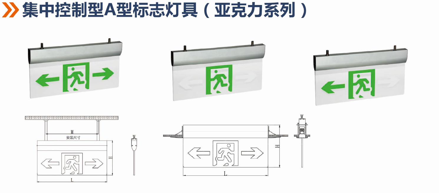 集中控制型A型標志燈（亞克力系列）詳情.jpg