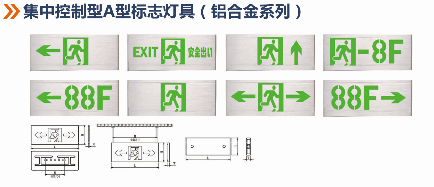 鋁合金系列集中控制型A型標志燈具詳情.jpg