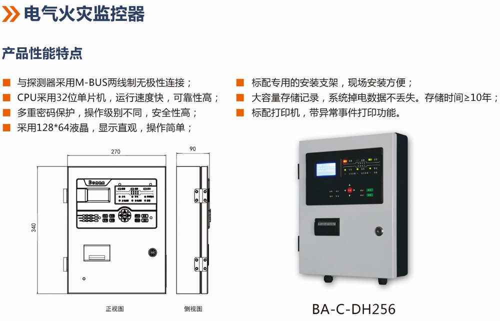 BA-C-DH256型電氣火災監(jiān)控器.jpg