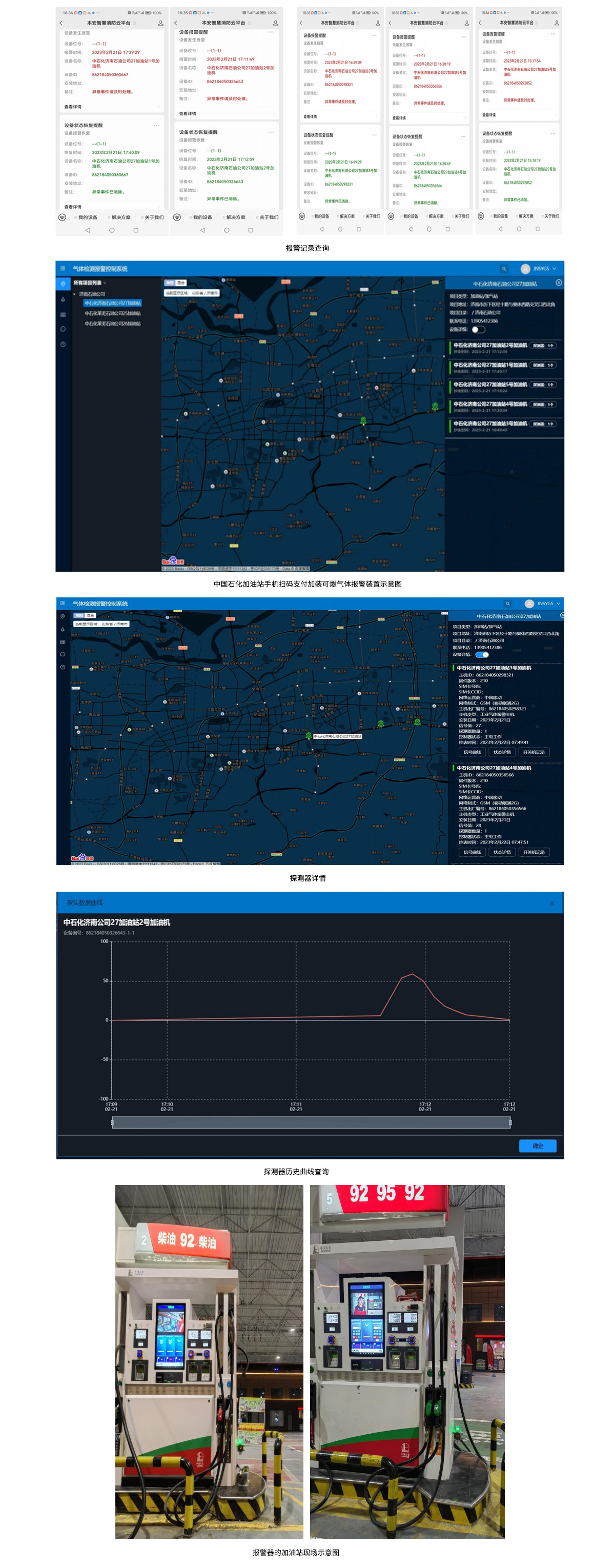 加油站手機(jī)掃碼支付加裝可燃?xì)怏w報警裝置技術(shù)方案.jpg