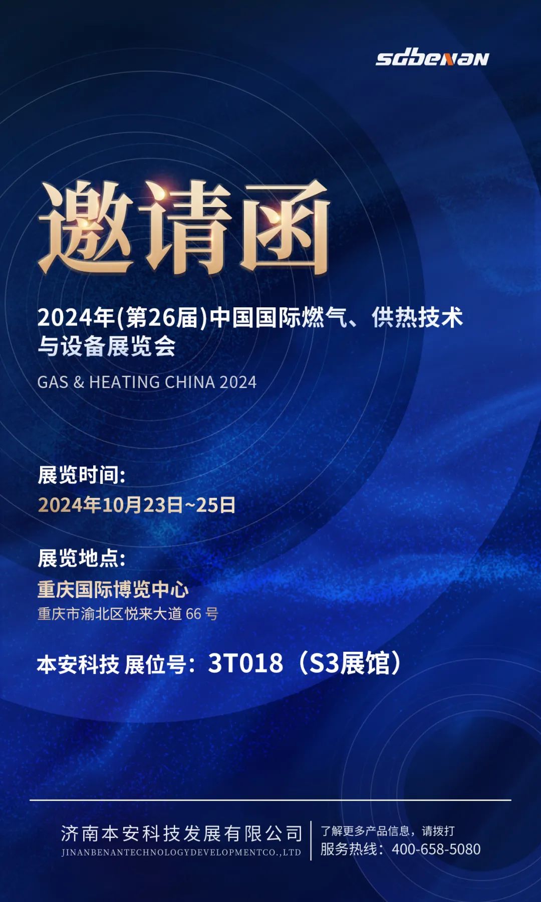 2024年(第26屆)中國(guó)國(guó)際燃?xì)?、供熱技術(shù)與設(shè)備展覽會(huì)邀請(qǐng)函